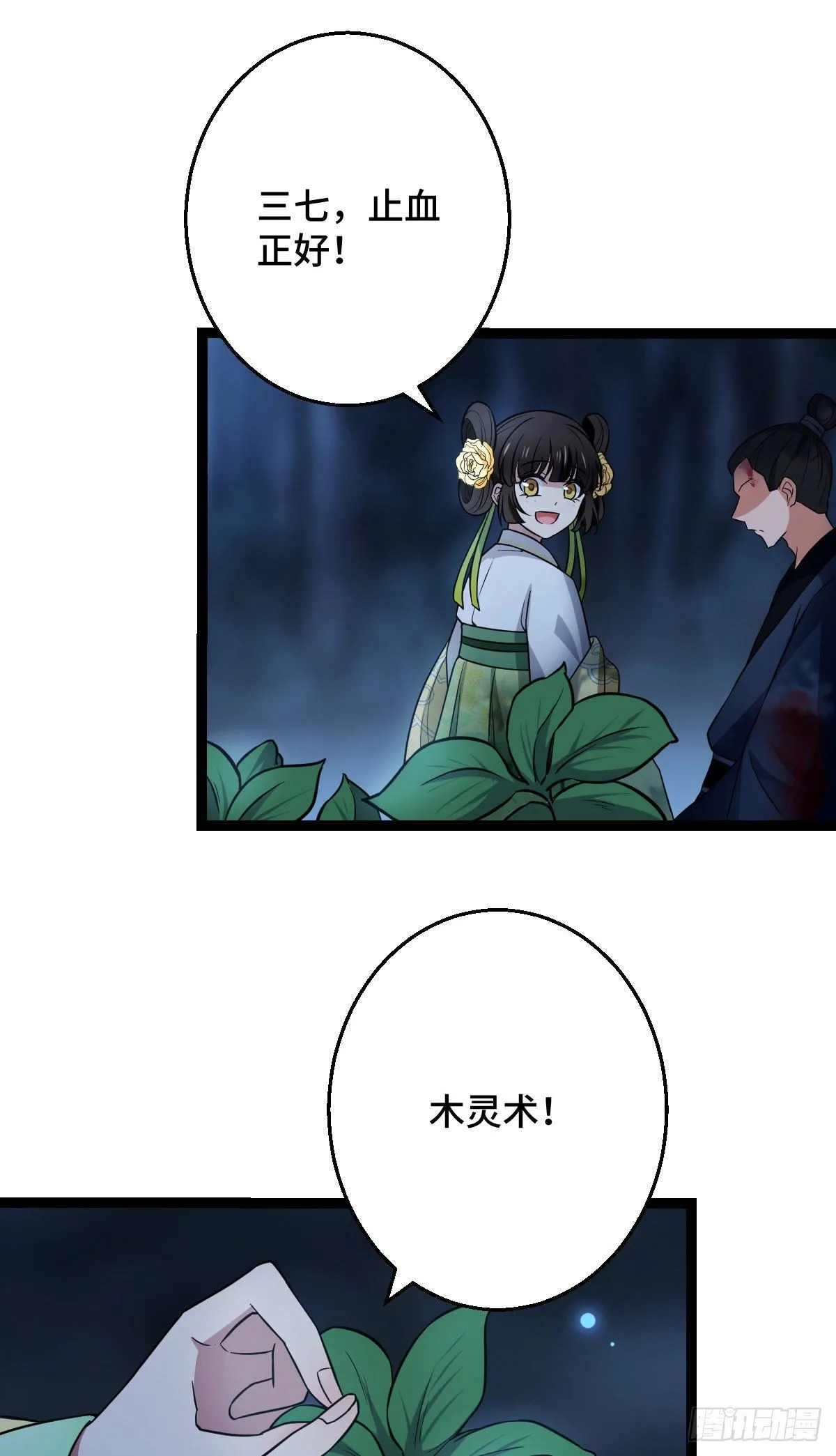 38 一探到底 第13页