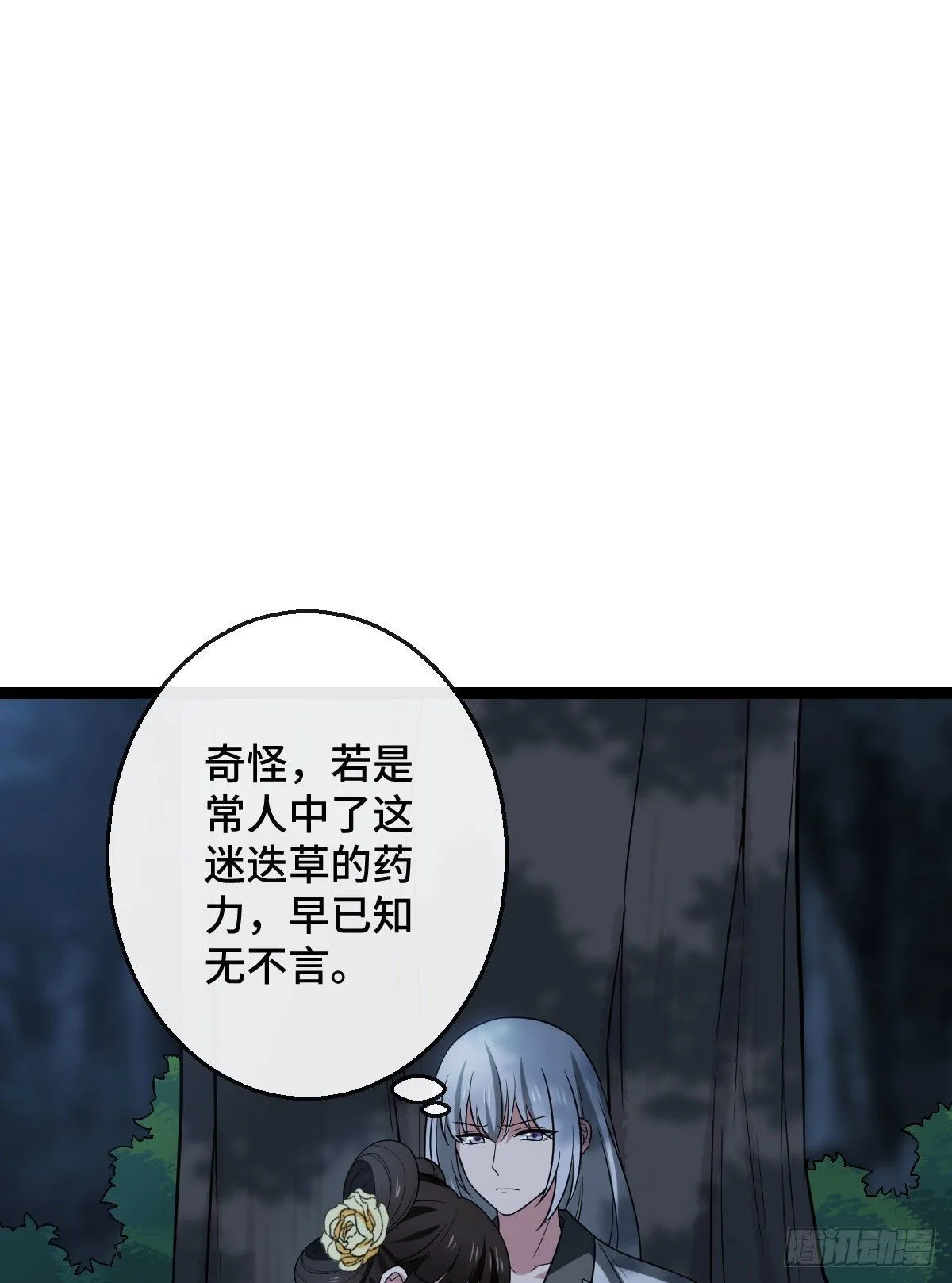 38 一探到底 第29页