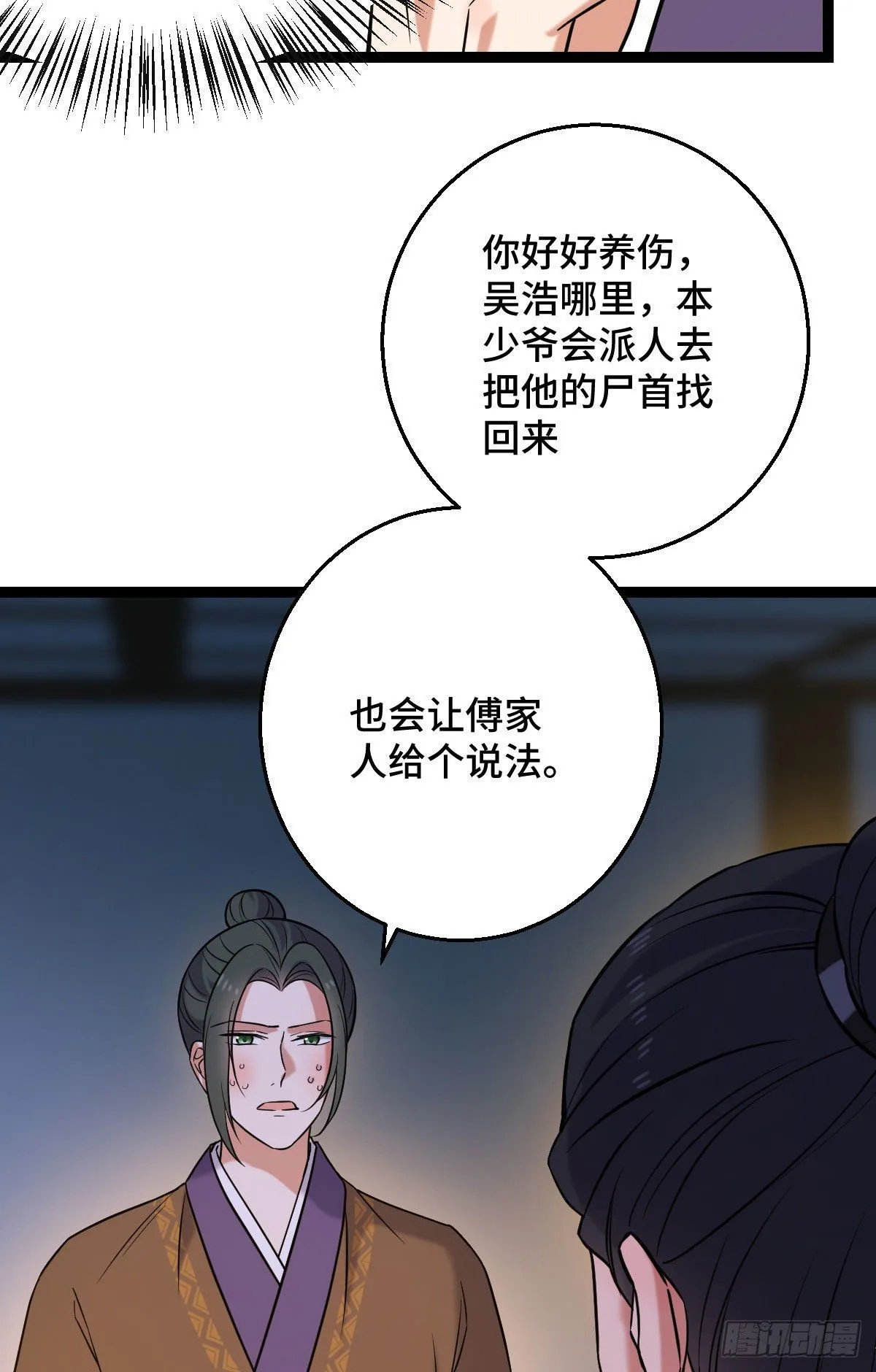 39 为我所用 第18页