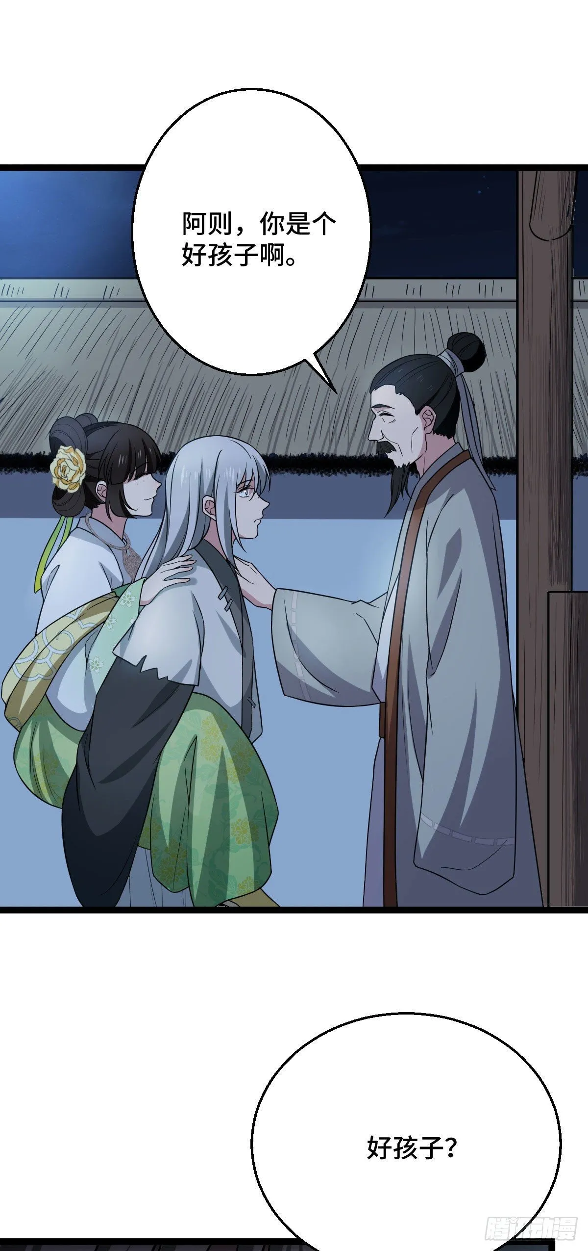 40 无动于衷 第29页