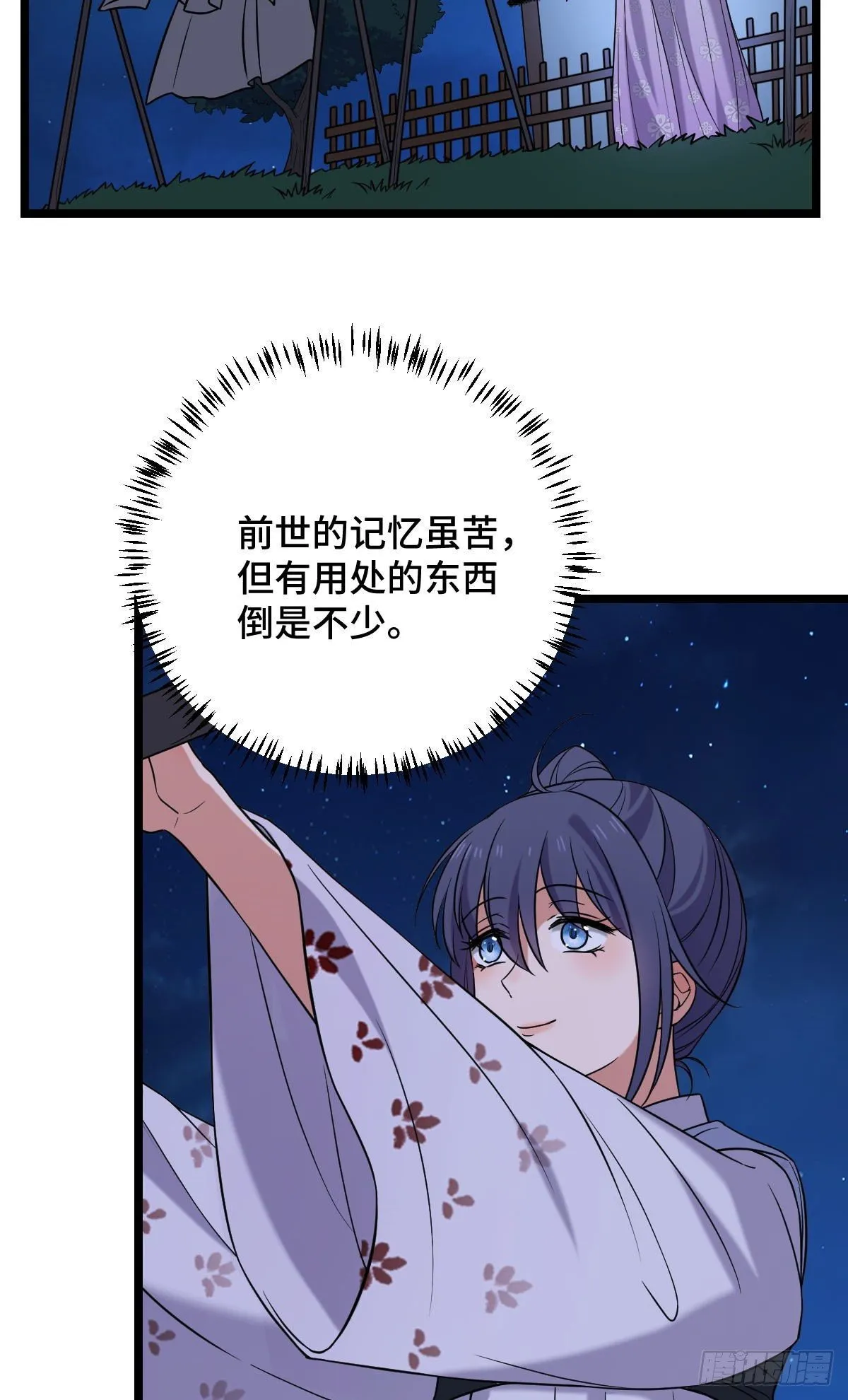 42 丑事败坏 第4页
