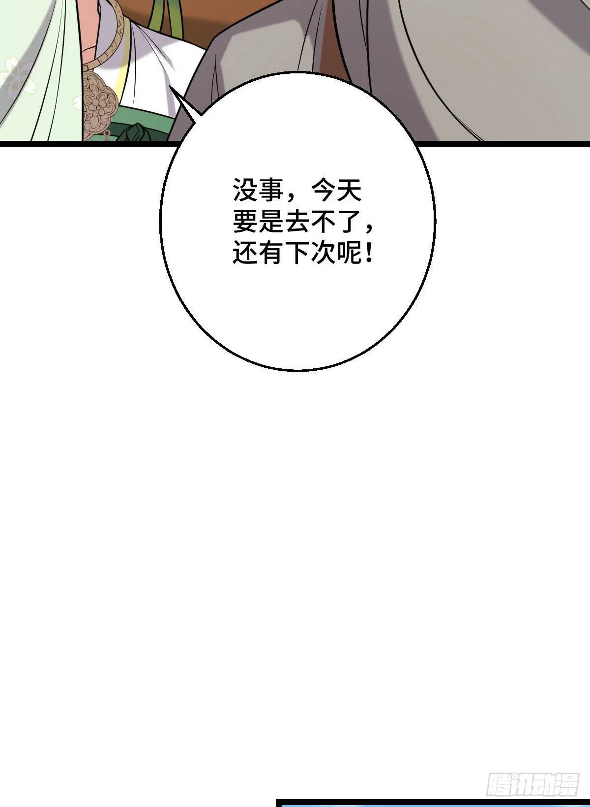 42 丑事败坏 第37页