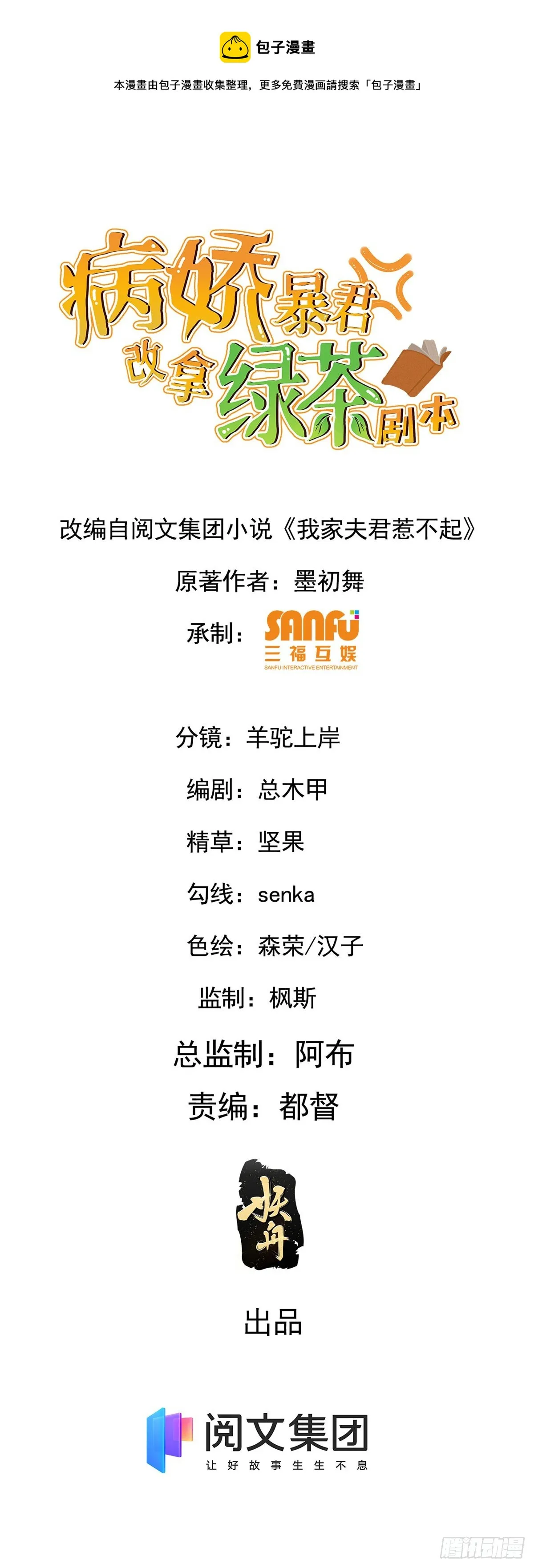 43 设下陷阱 第1页