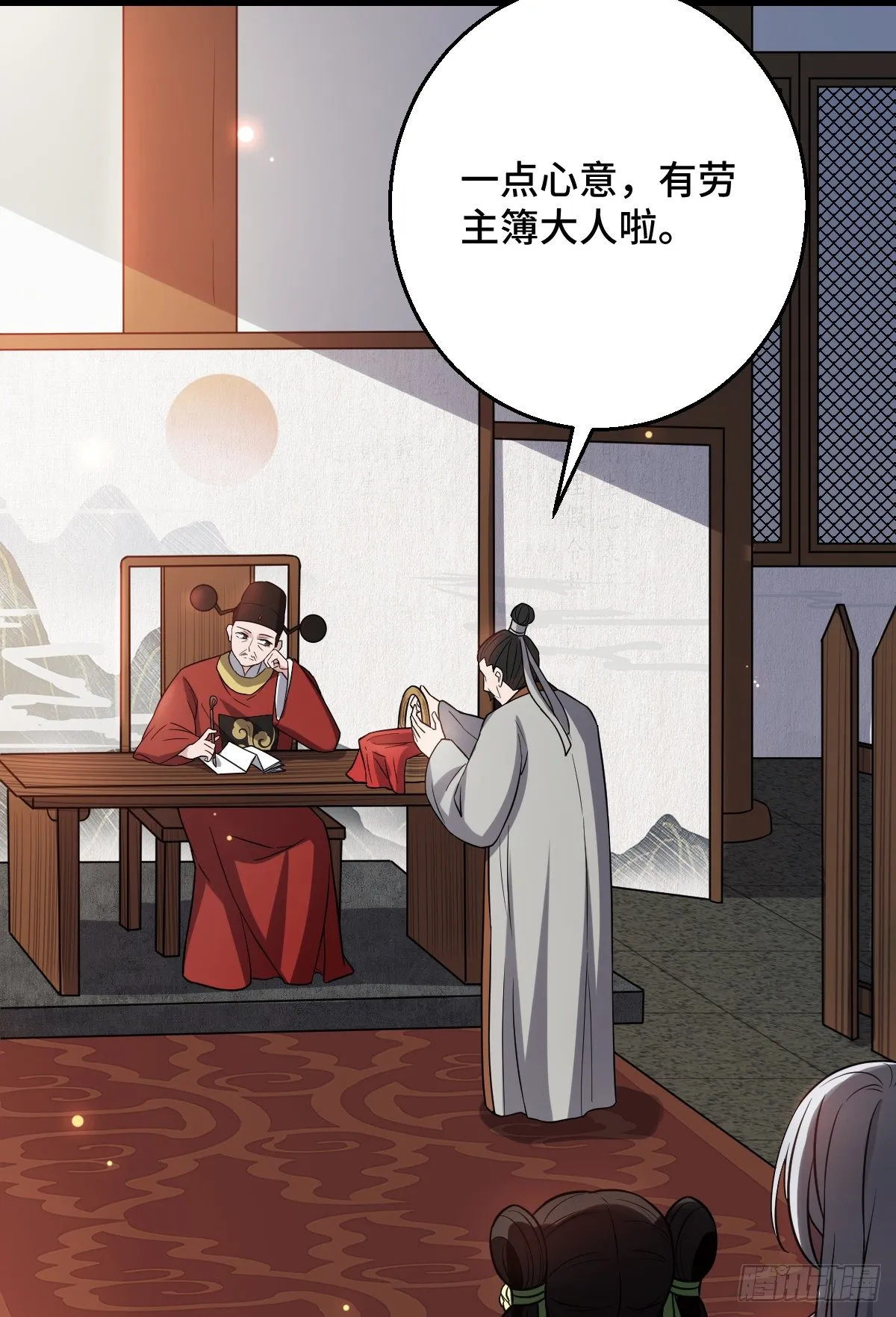 43 设下陷阱 第5页