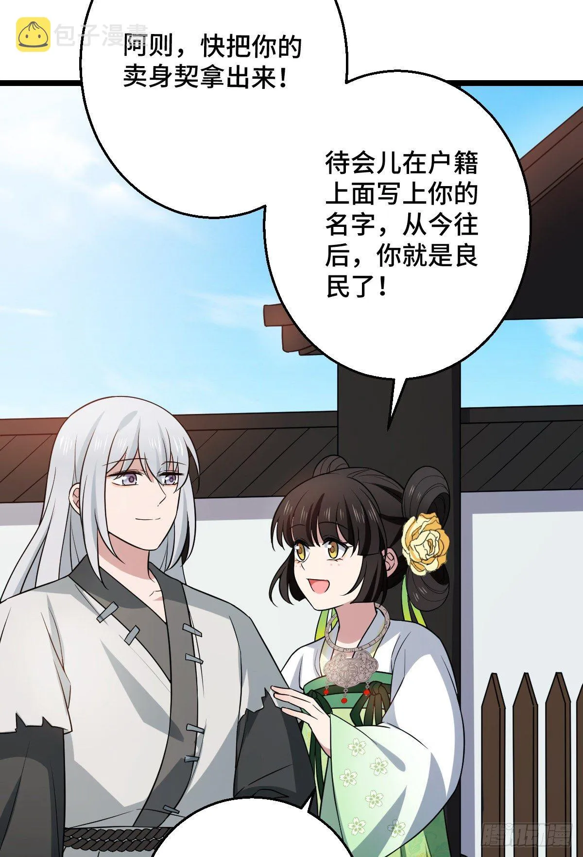 43 设下陷阱 第9页