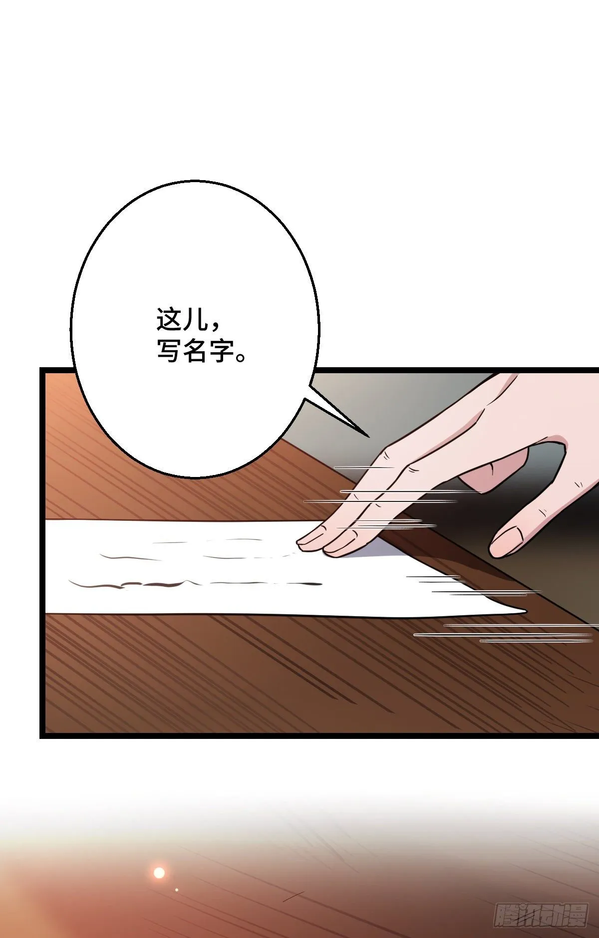 43 设下陷阱 第13页