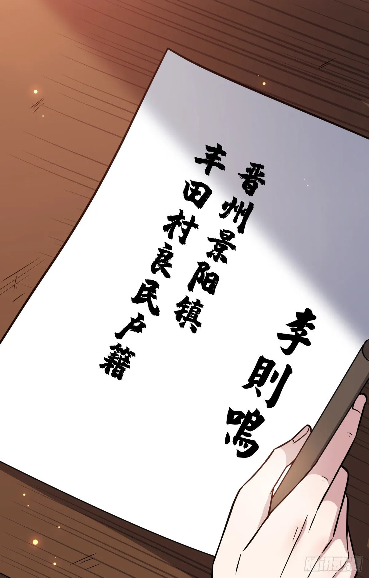 43 设下陷阱 第14页