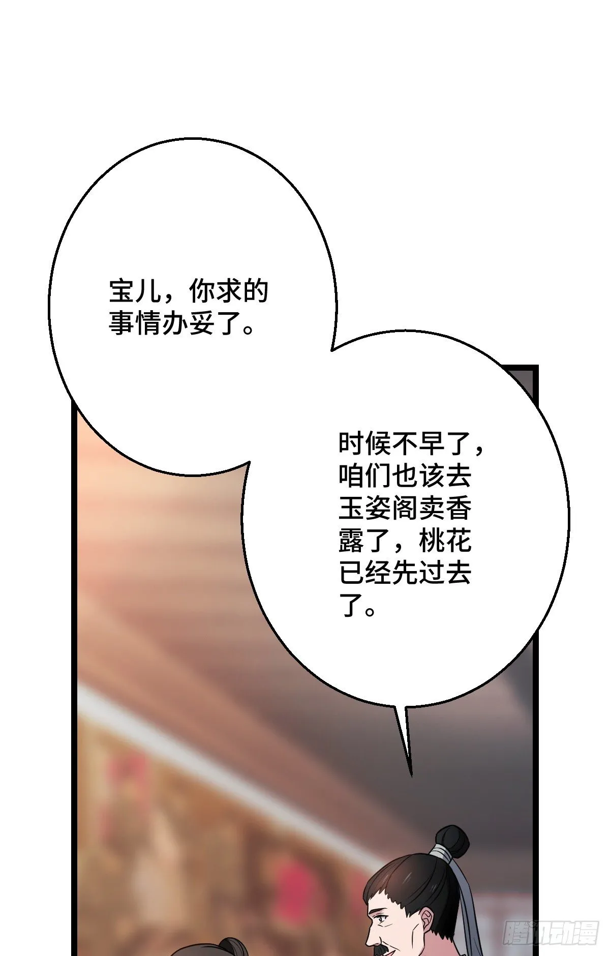 43 设下陷阱 第20页