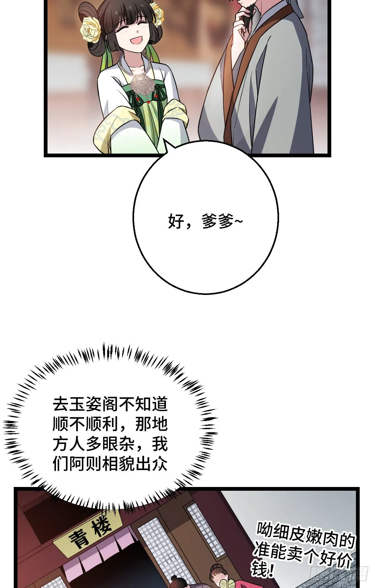 43 设下陷阱 第21页