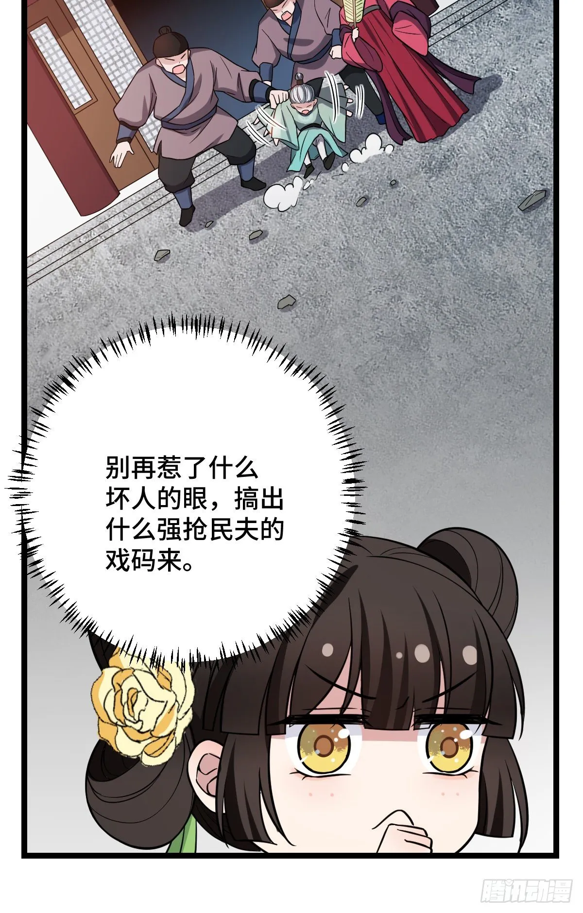 43 设下陷阱 第22页