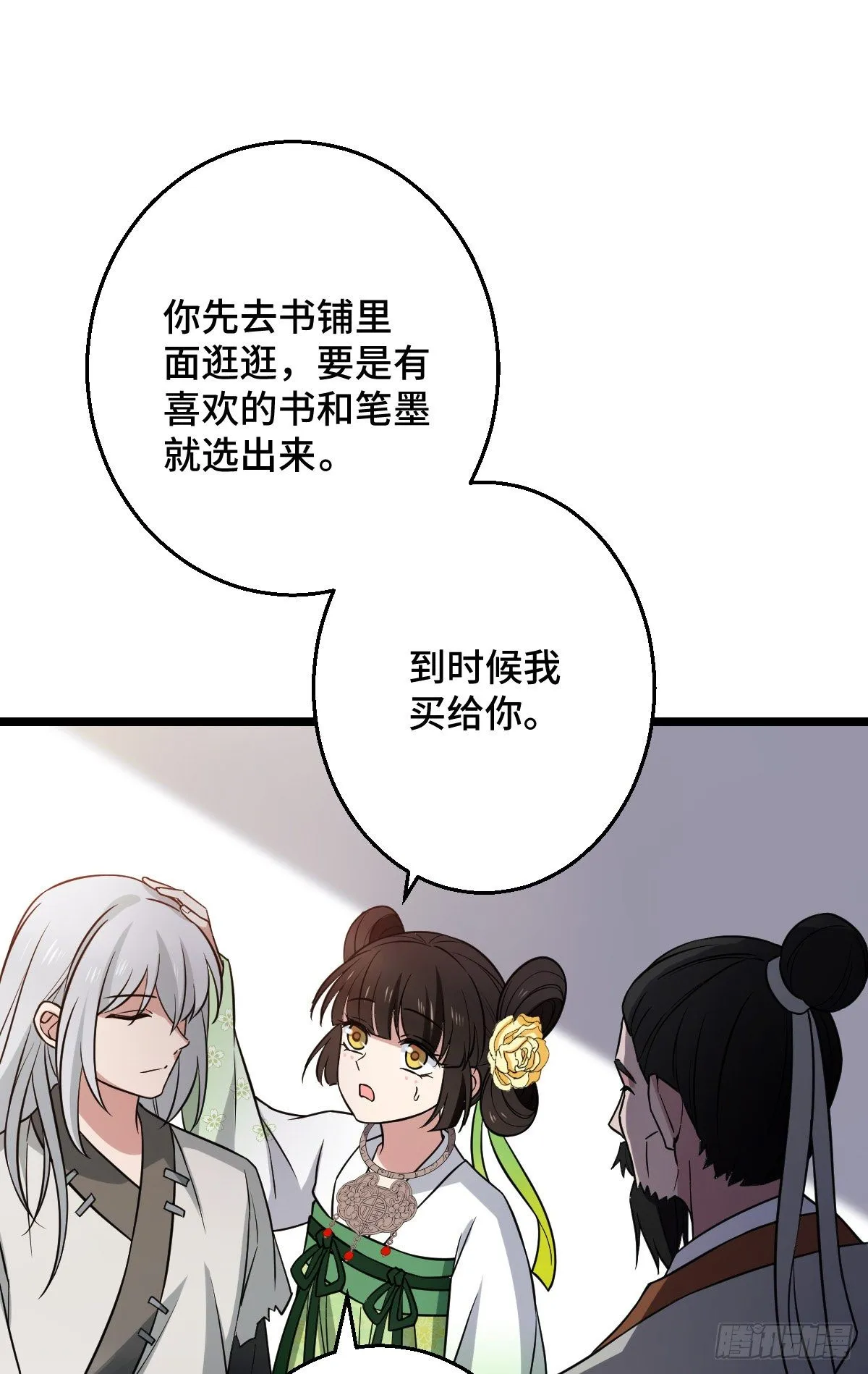 43 设下陷阱 第23页