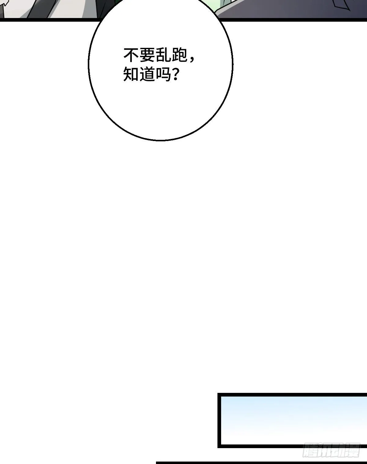 43 设下陷阱 第24页