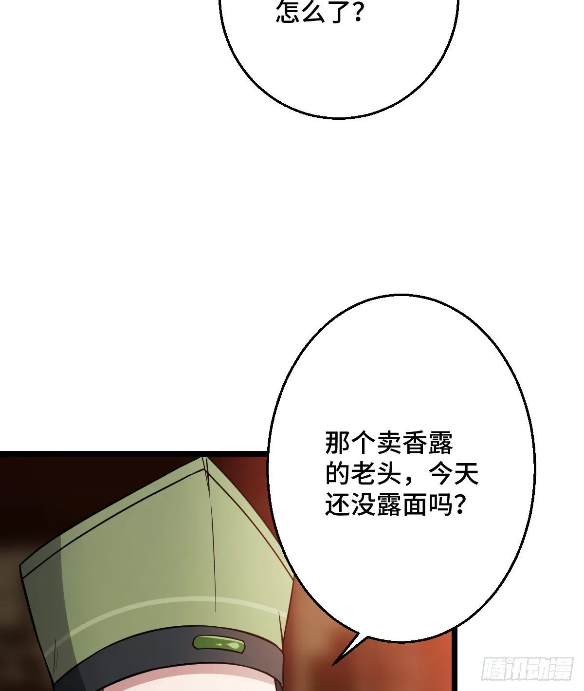 43 设下陷阱 第27页