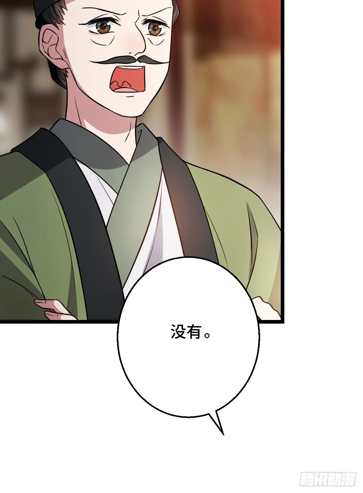 43 设下陷阱 第28页