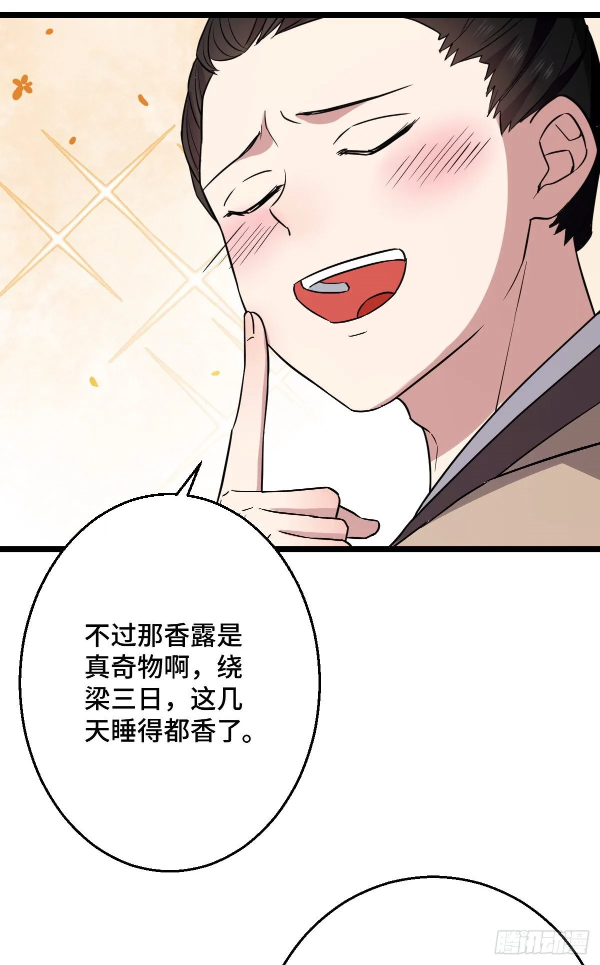 43 设下陷阱 第29页