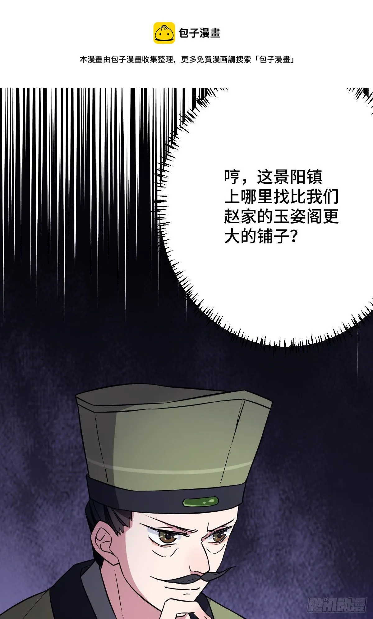 43 设下陷阱 第31页