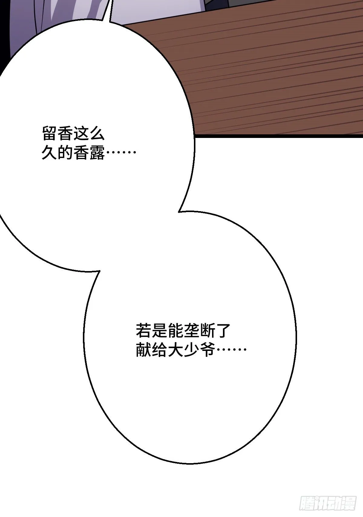 43 设下陷阱 第33页