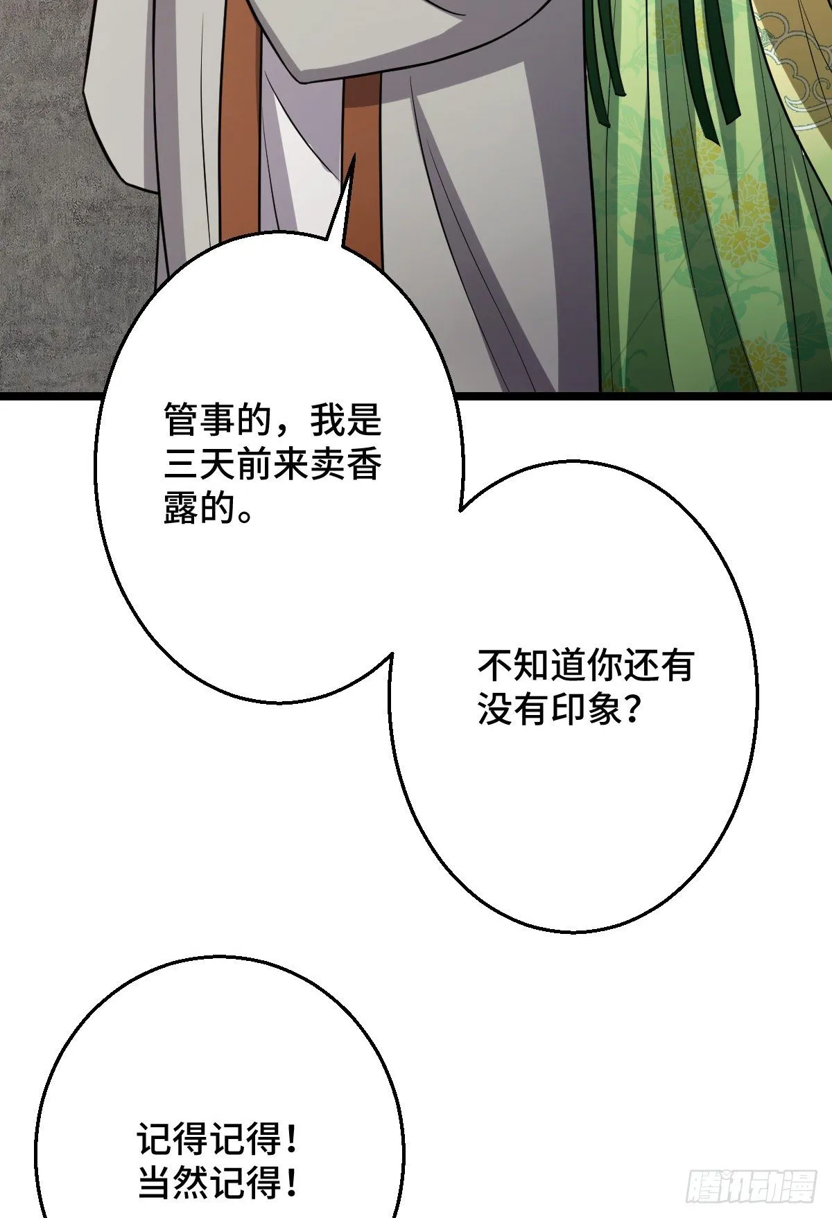 43 设下陷阱 第36页