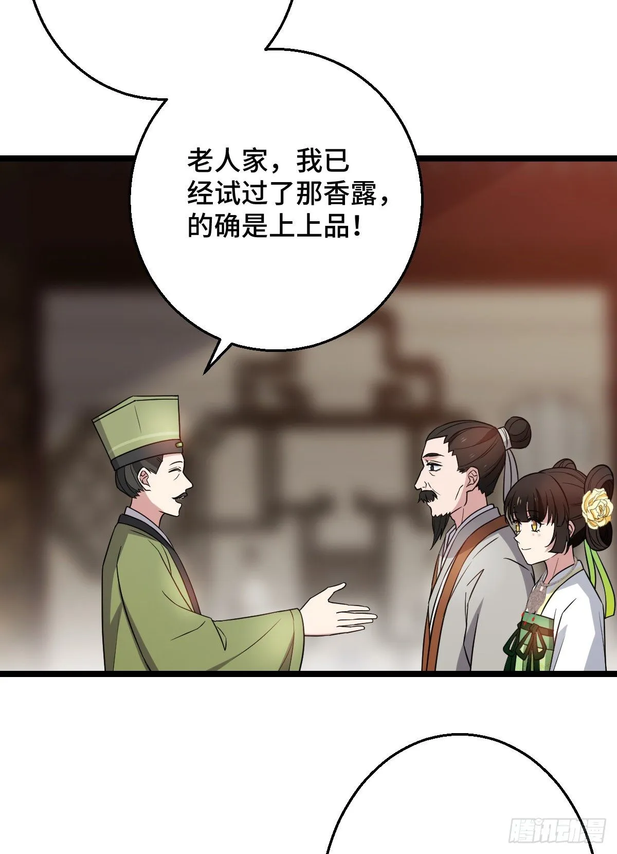 43 设下陷阱 第37页