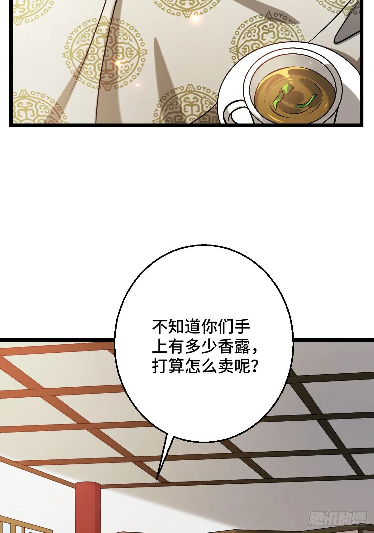 43 设下陷阱 第40页