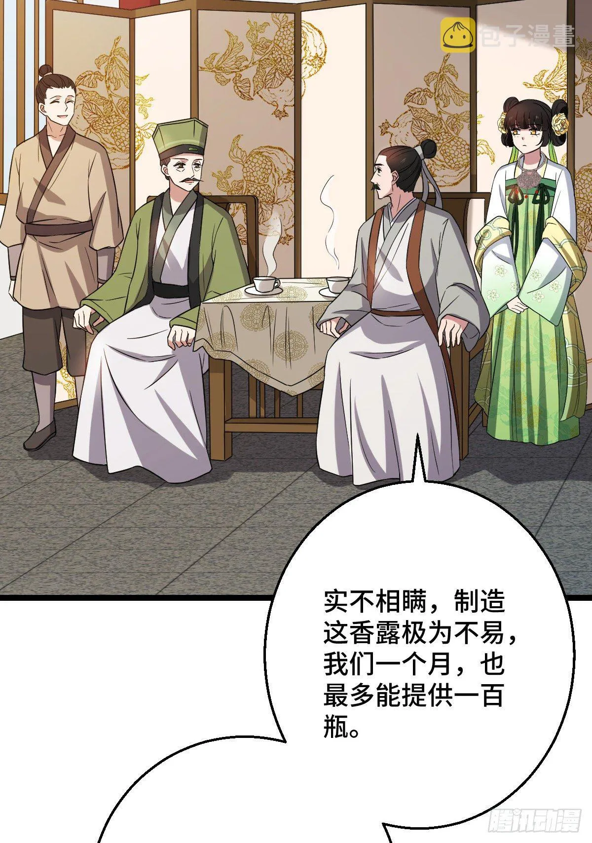 43 设下陷阱 第41页