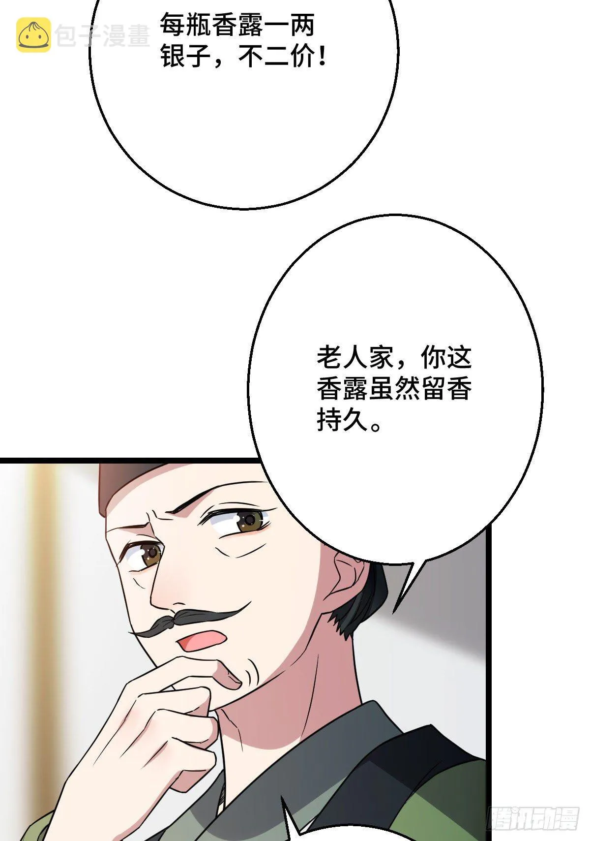 43 设下陷阱 第42页