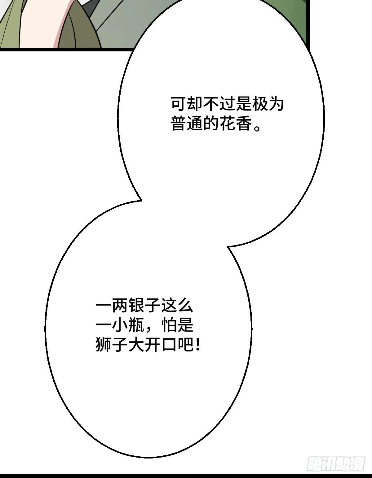 43 设下陷阱 第43页
