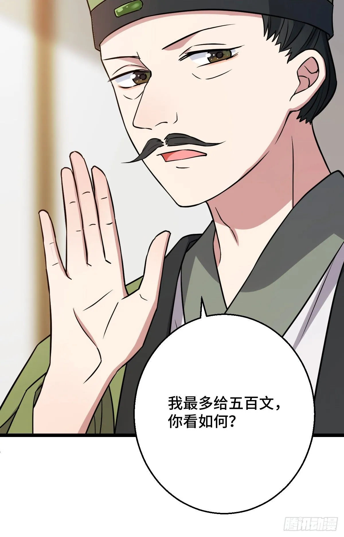 43 设下陷阱 第44页