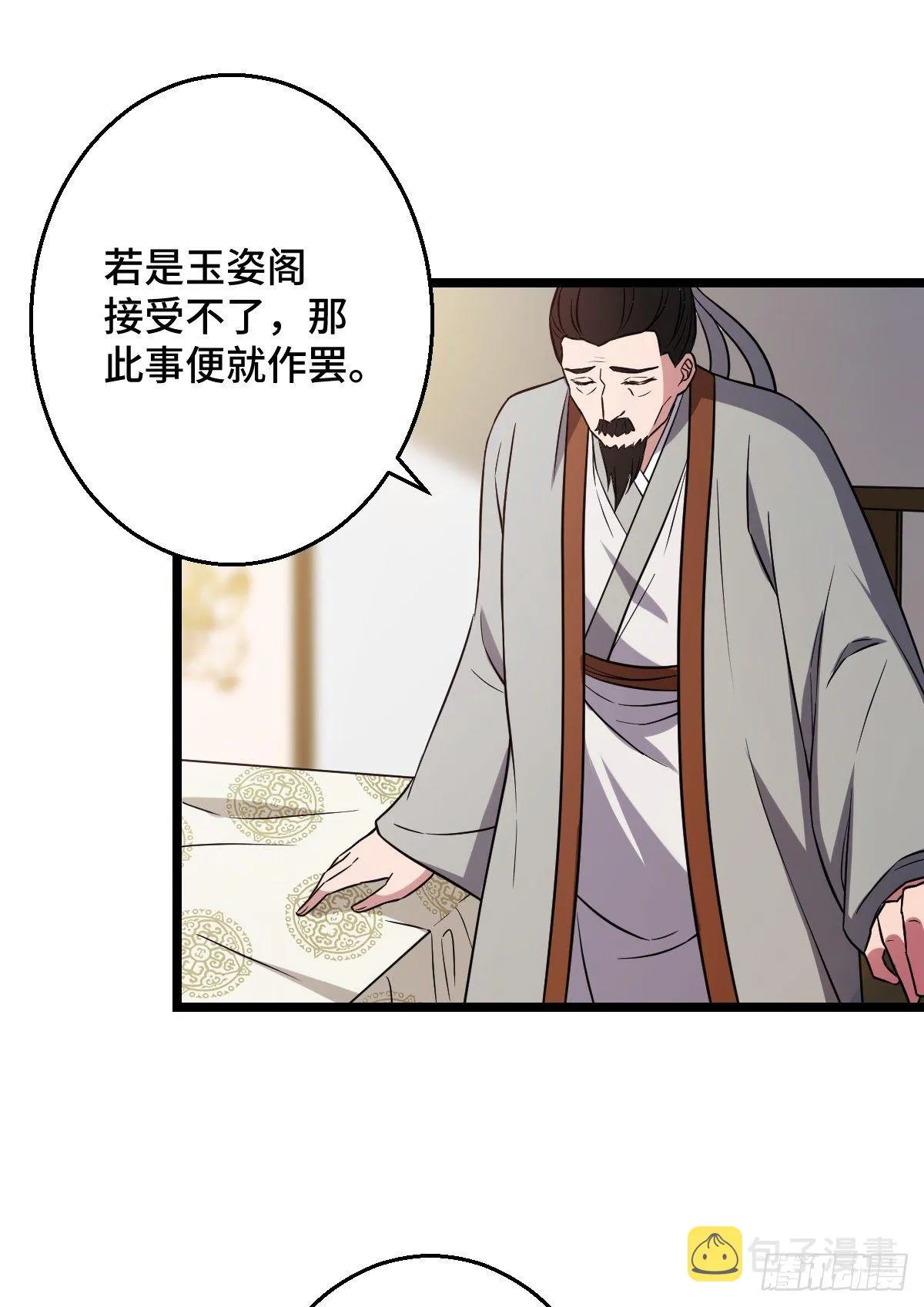 43 设下陷阱 第45页