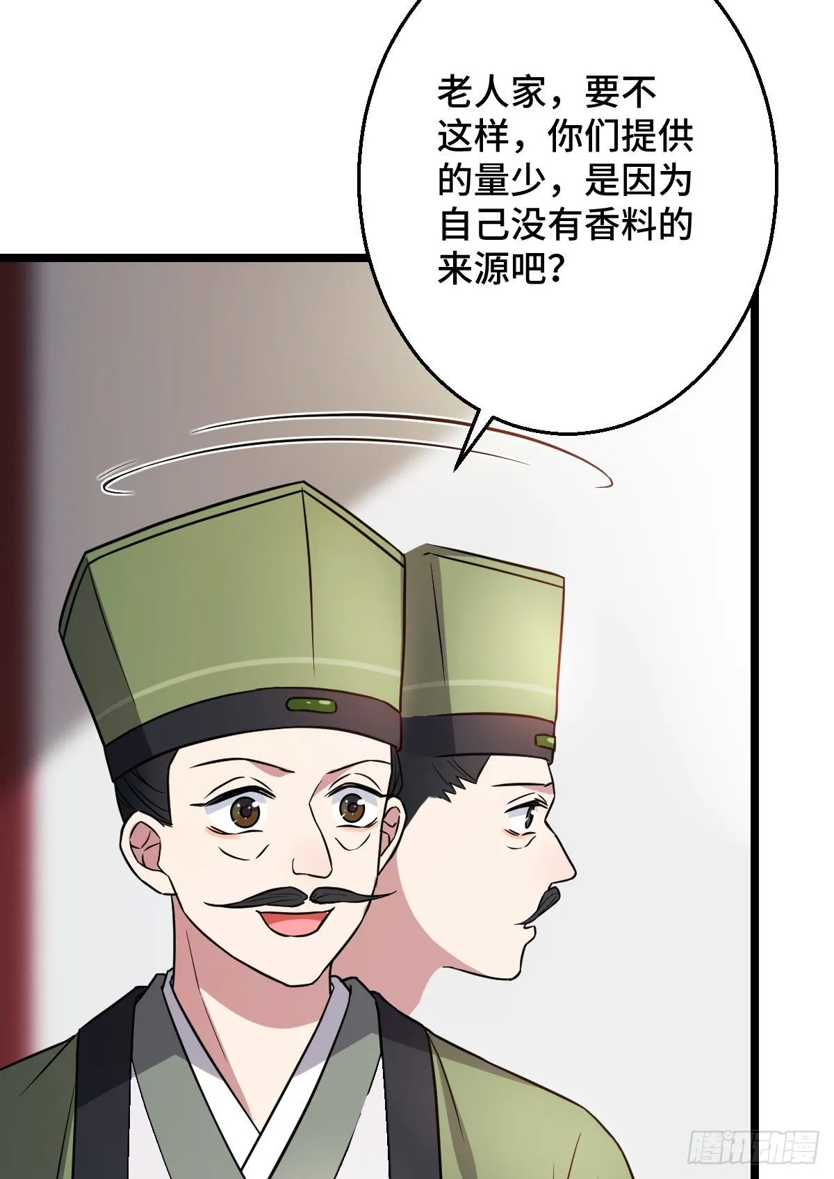 43 设下陷阱 第49页
