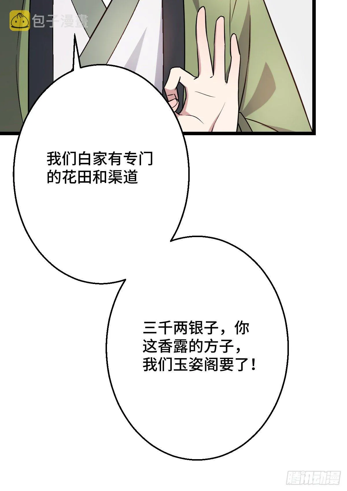 43 设下陷阱 第50页