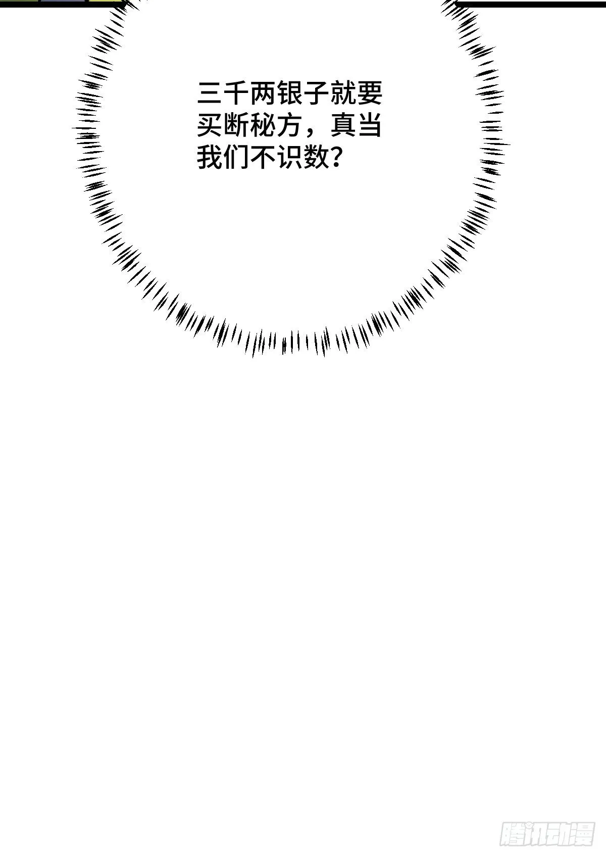 43 设下陷阱 第52页