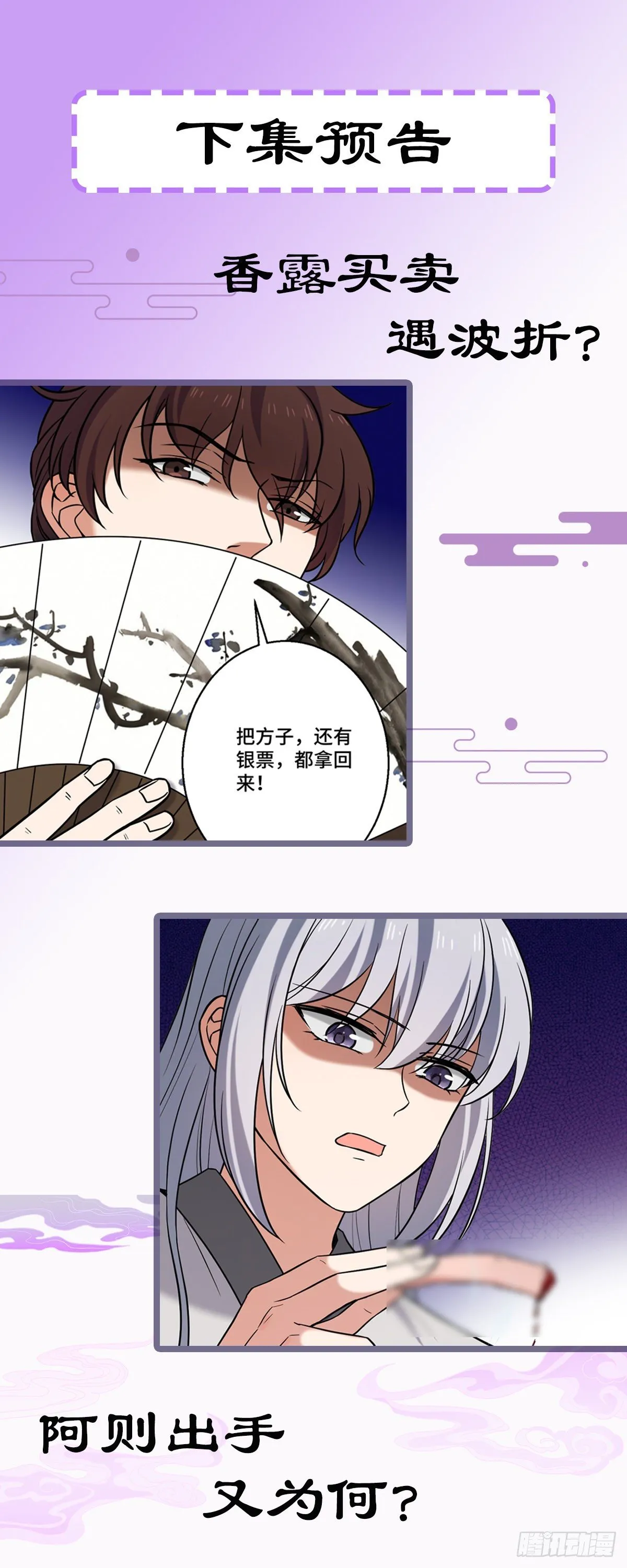 43 设下陷阱 第53页