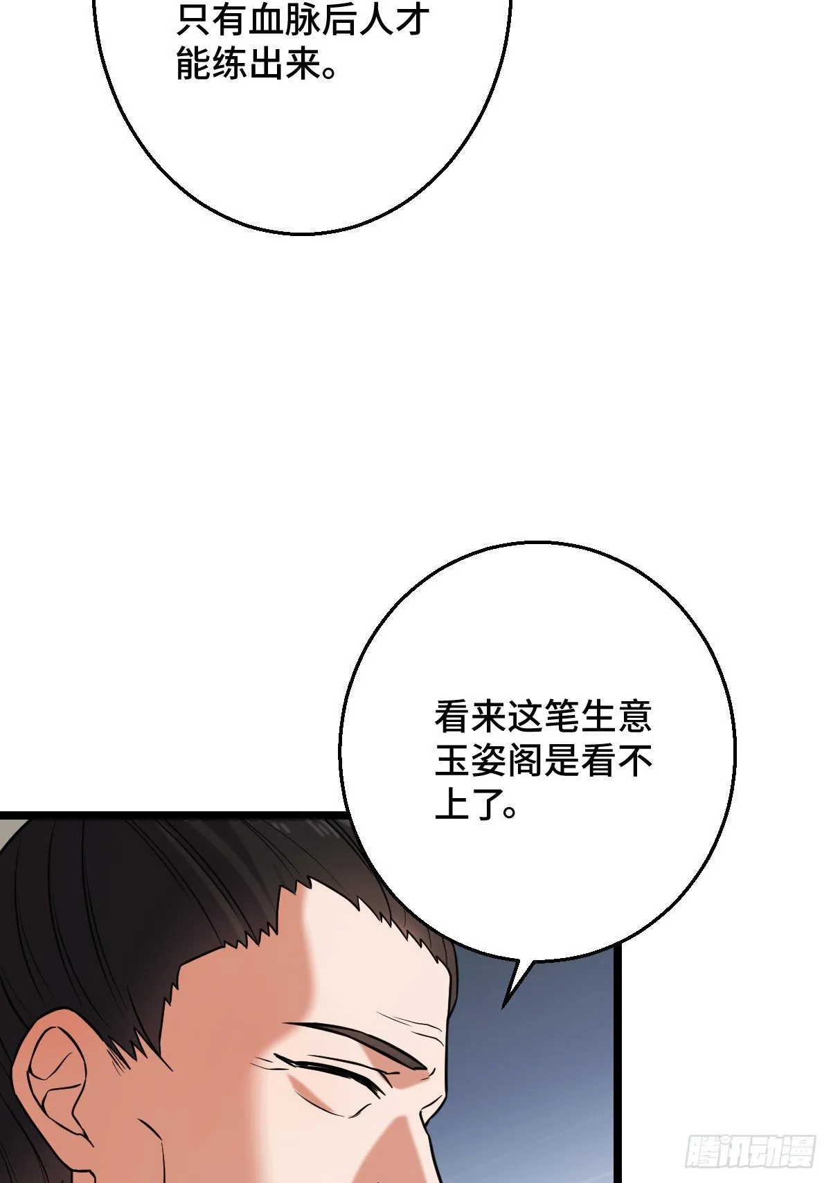 44 手段毒辣 第5页