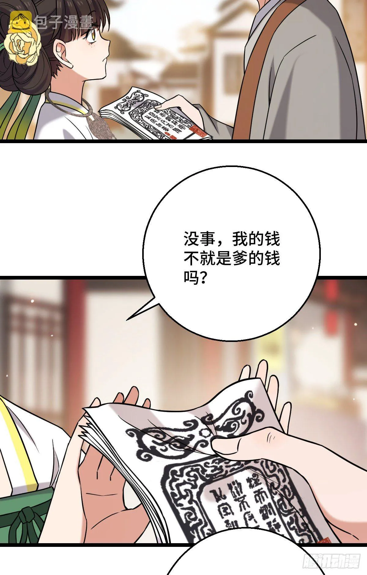 44 手段毒辣 第21页