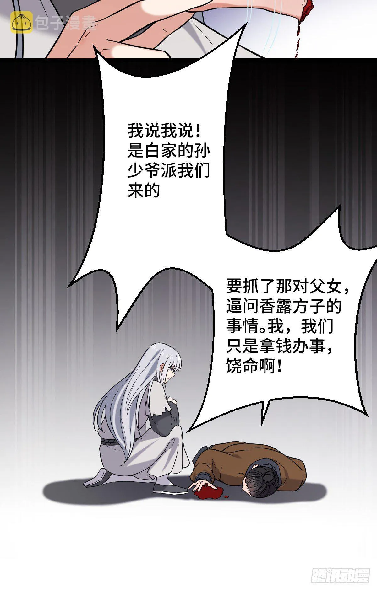 44 手段毒辣 第52页