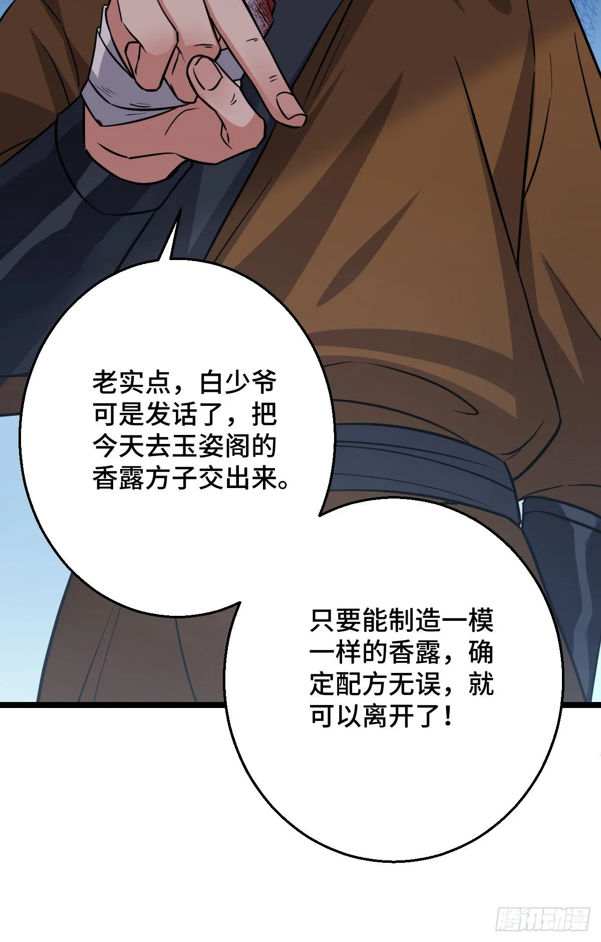 45 强取豪夺 第31页