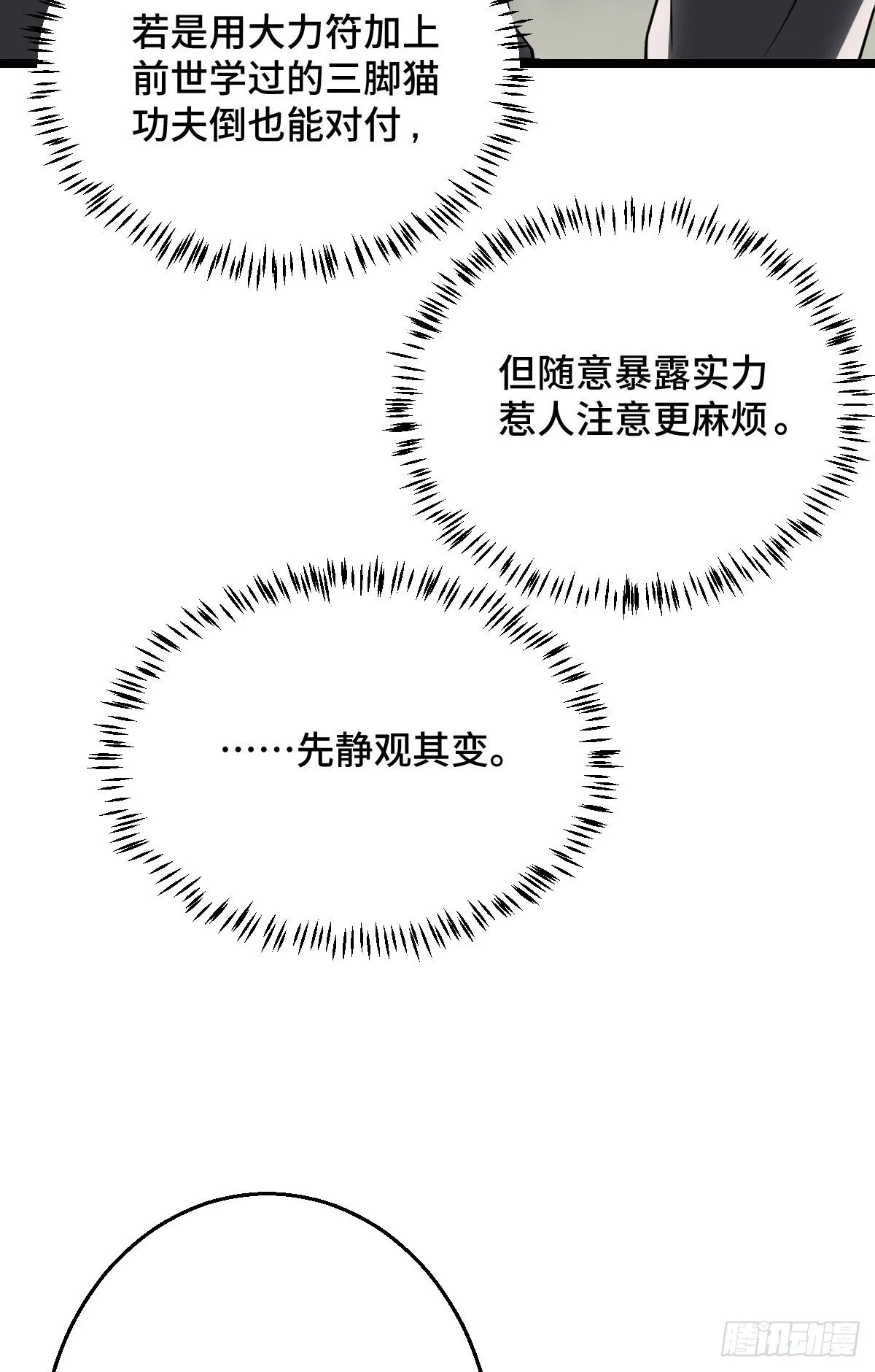 45 强取豪夺 第34页