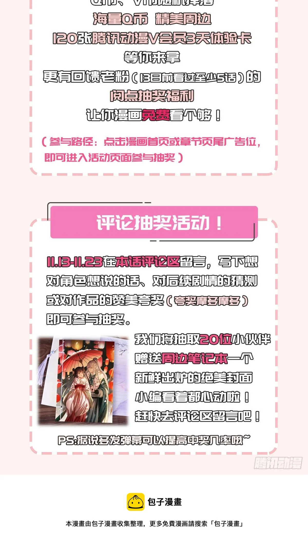 45 强取豪夺 第54页