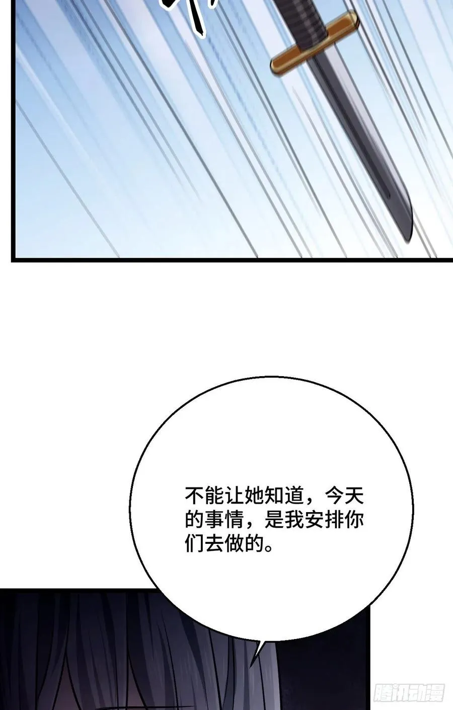46 死人才能保守秘密 第24页