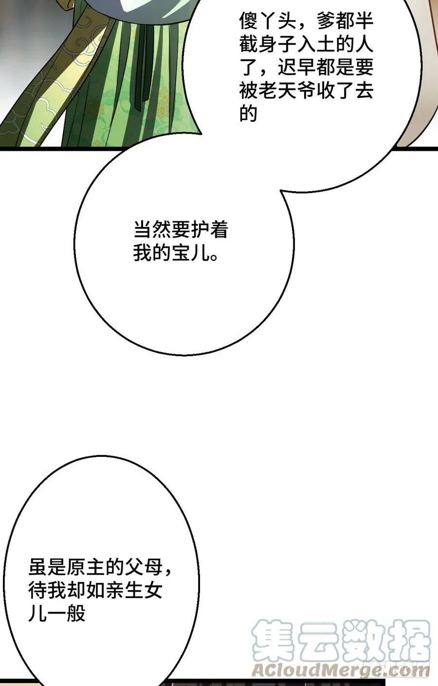 46 死人才能保守秘密 第34页