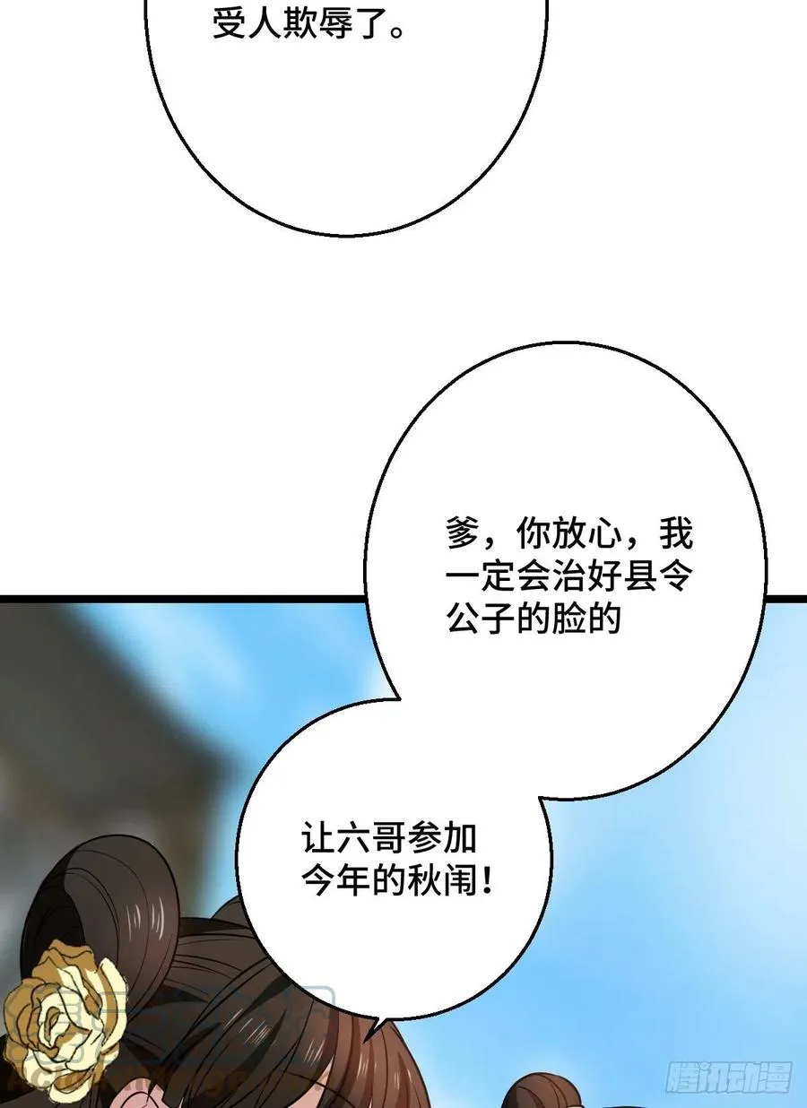 46 死人才能保守秘密 第37页