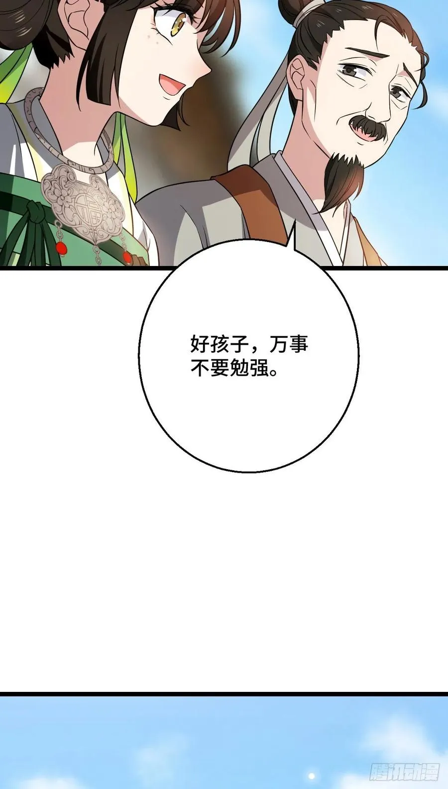 46 死人才能保守秘密 第38页