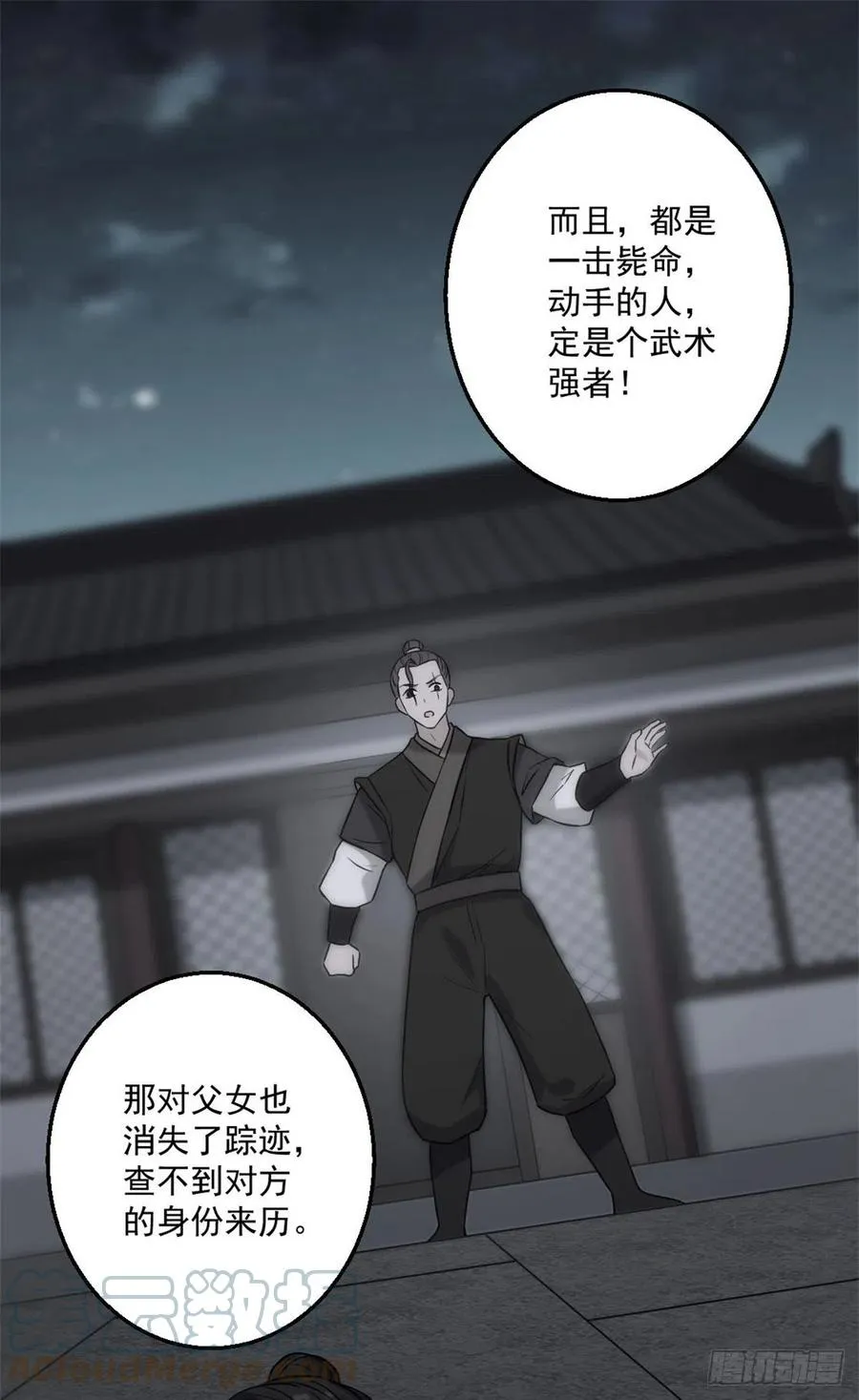 47 背后势力 第11页