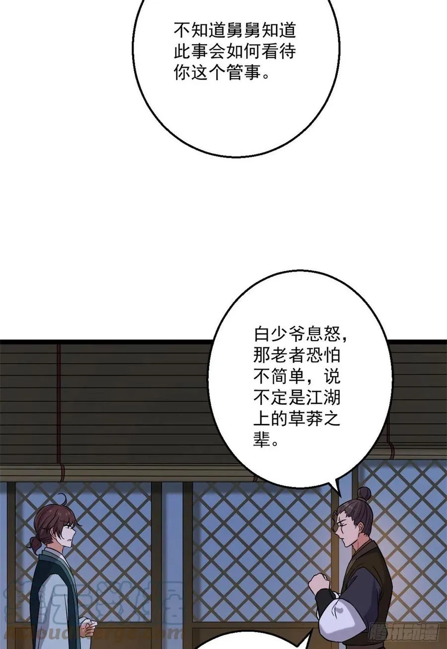 47 背后势力 第13页