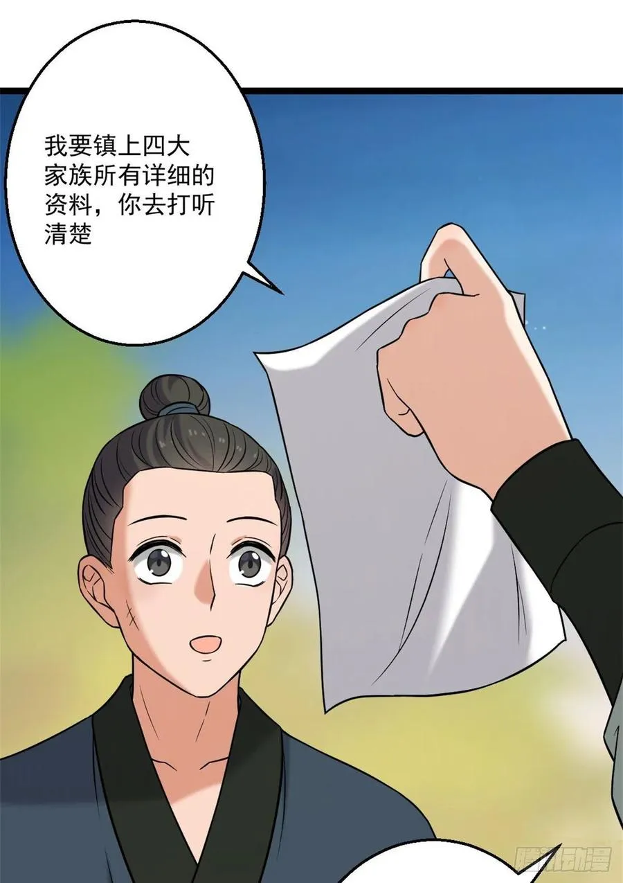 47 背后势力 第30页
