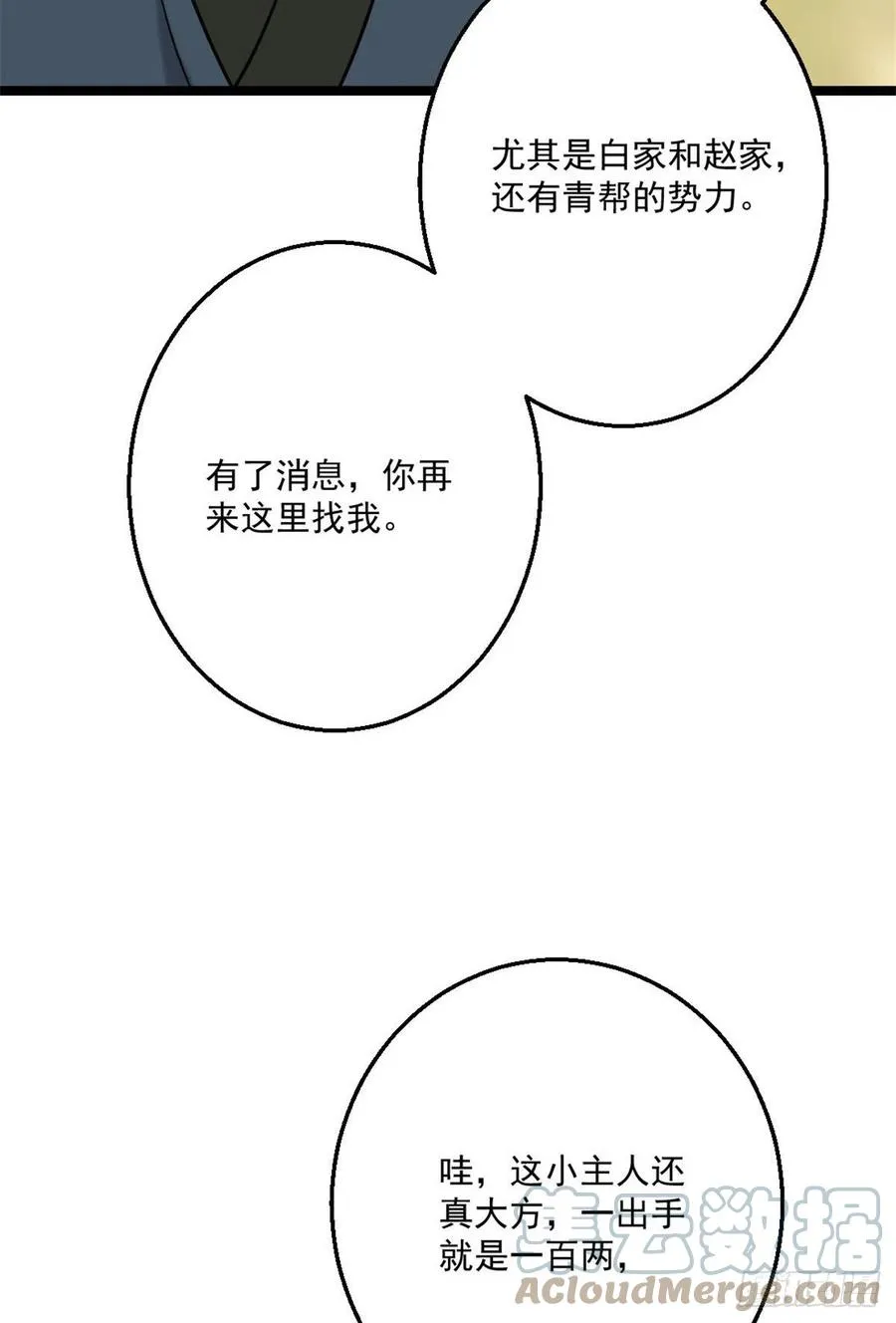 47 背后势力 第31页