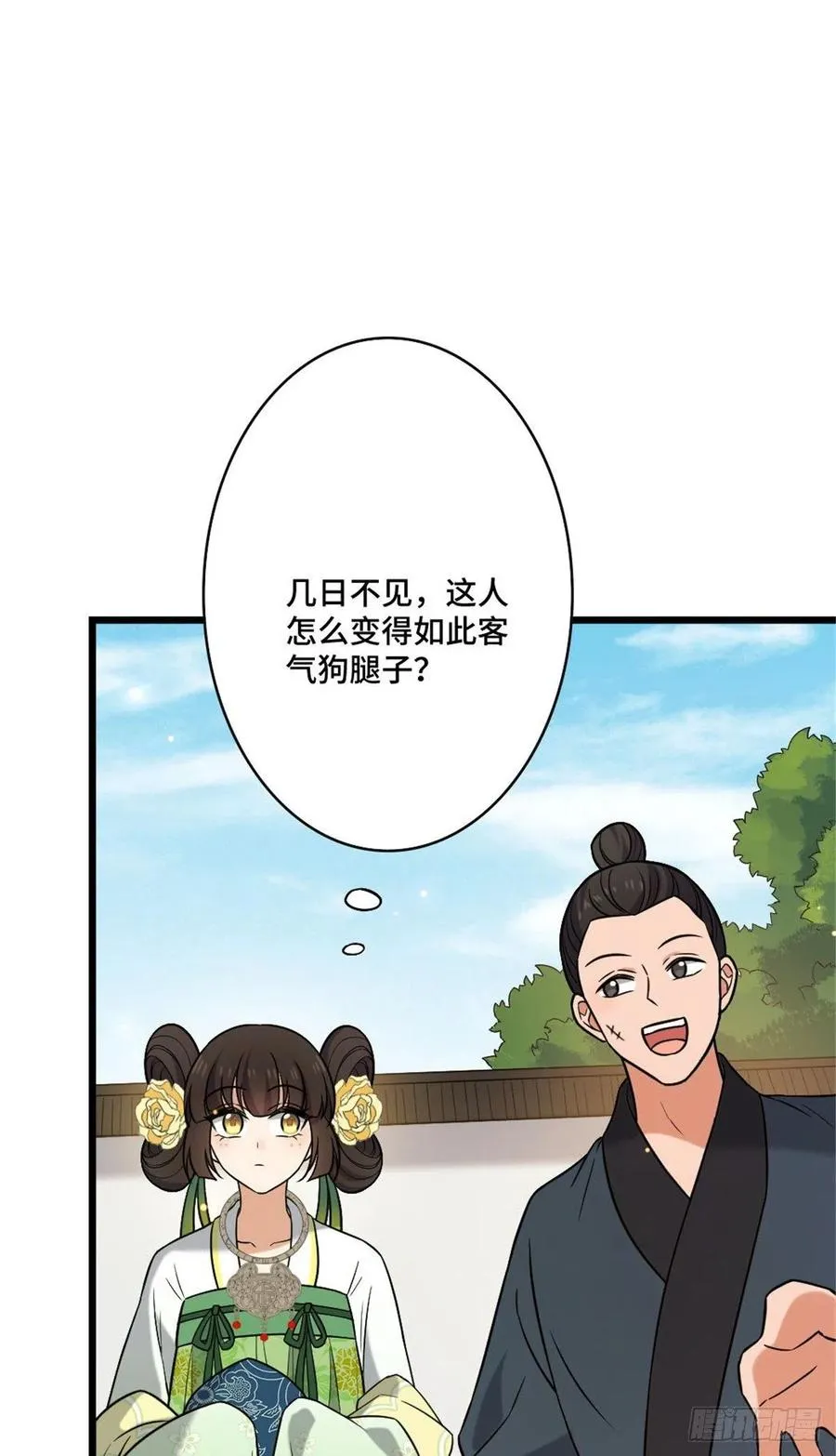 48 天助我也 第12页