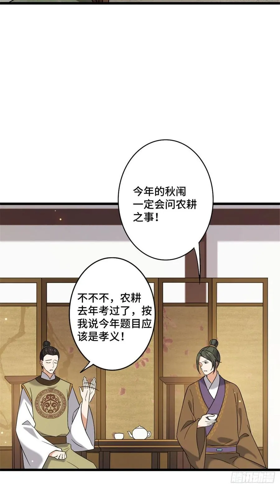 48 天助我也 第14页