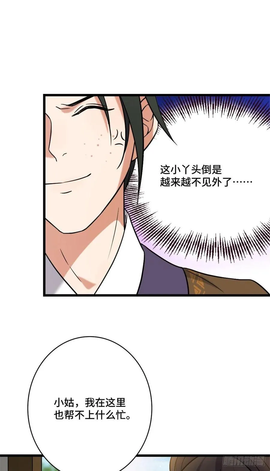 48 天助我也 第22页